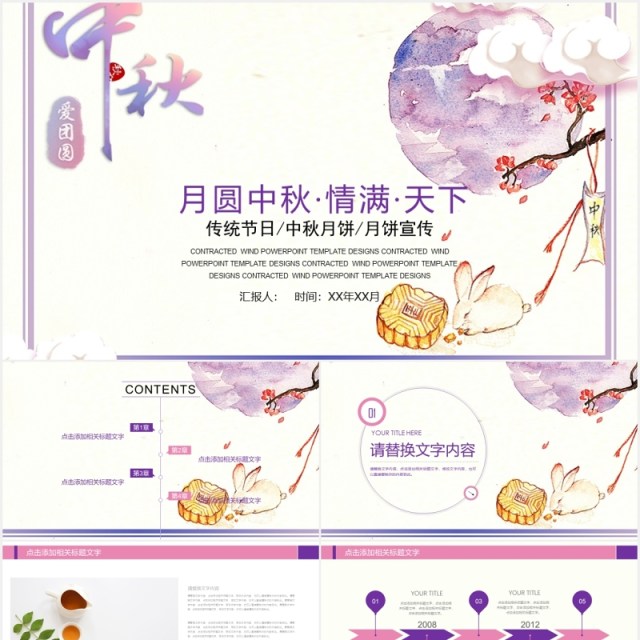 传统节日中秋节月饼宣传介绍PPT模板