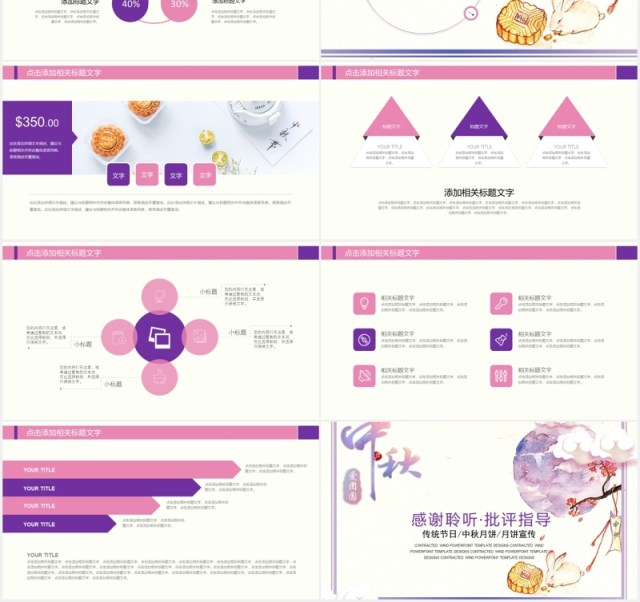 传统节日中秋节月饼宣传介绍PPT模板