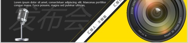 商务简约风新闻发布会介绍PPT模板