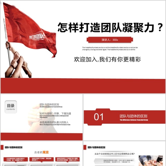 企业培训怎样打造团队凝聚力PPT模板 企业培训怎样打造团队凝聚力PPT模板
