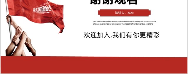 企业培训怎样打造团队凝聚力PPT模板 企业培训怎样打造团队凝聚力PPT模板