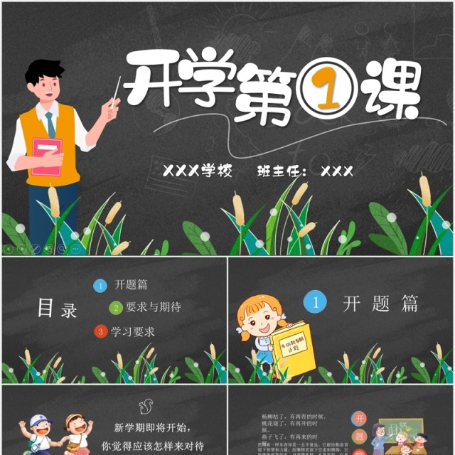黑色开学第一课开学季动态PPT模板 黑色开学第一课开学季动态PPT模板