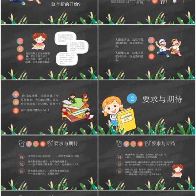 黑色开学第一课开学季动态PPT模板 黑色开学第一课开学季动态PPT模板