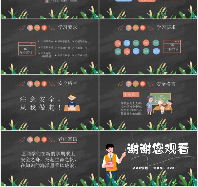 黑色开学第一课开学季动态PPT模板 黑色开学第一课开学季动态PPT模板