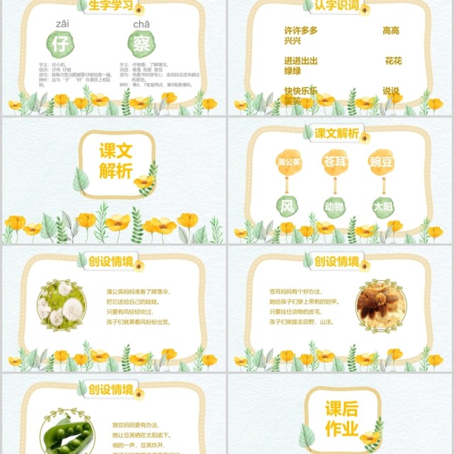 小学二年级语文课件植物妈妈有办法PPT说课模板 小学二年级语文课件植物妈妈有办法PPT说课模板
