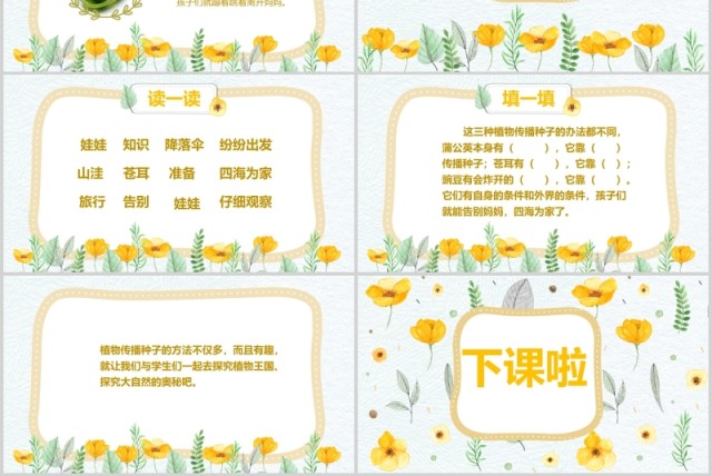 小学二年级语文课件植物妈妈有办法PPT说课模板 小学二年级语文课件植物妈妈有办法PPT说课模板