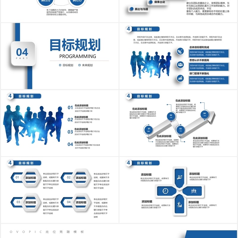 蓝色大气商务风格个人岗位竞聘主管述职PPT模板 蓝色大气商务风格个人岗位竞聘主管述职PPT模板