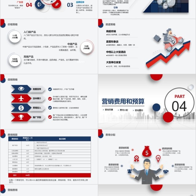 微粒体大气市场营销方案工作计划PPT模板