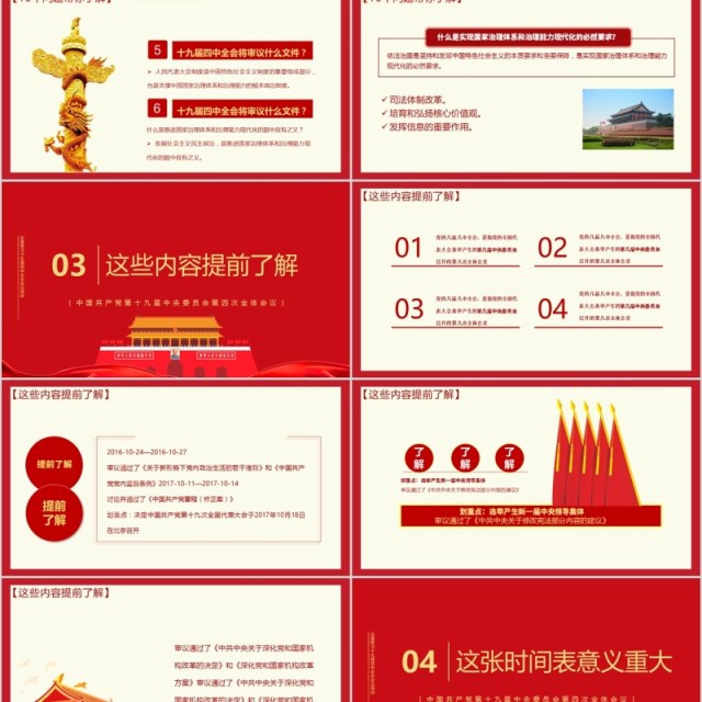 红色贯彻落实十九届四中全会党课PPT模板 红色贯彻落实十九届四中全会党课PPT模板