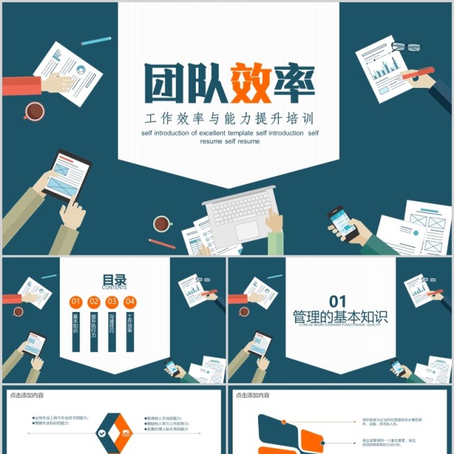简约团队工作效率与能力提升培训课件PPT模板 简约团队工作效率与能力提升培训课件PPT模板