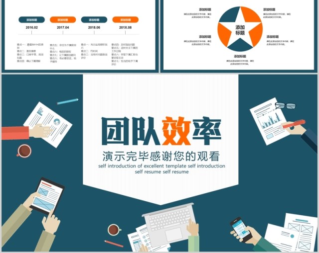 简约团队工作效率与能力提升培训课件PPT模板 简约团队工作效率与能力提升培训课件PPT模板