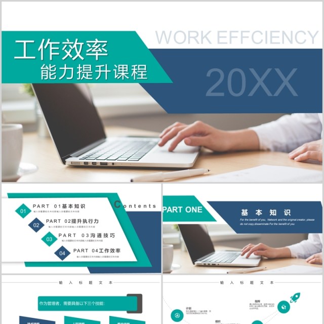 商务风工作效率能力提升课程培训PPT模板