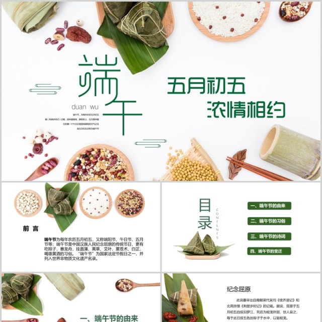 简洁端午节五月初五粽子主题节日PPT模板 简洁端午节五月初五粽子主题节日PPT模板