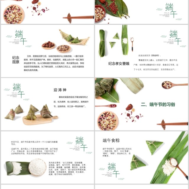 简洁端午节五月初五粽子主题节日PPT模板 简洁端午节五月初五粽子主题节日PPT模板