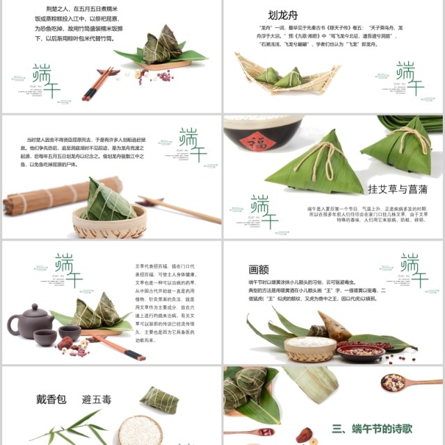 简洁端午节五月初五粽子主题节日PPT模板 简洁端午节五月初五粽子主题节日PPT模板