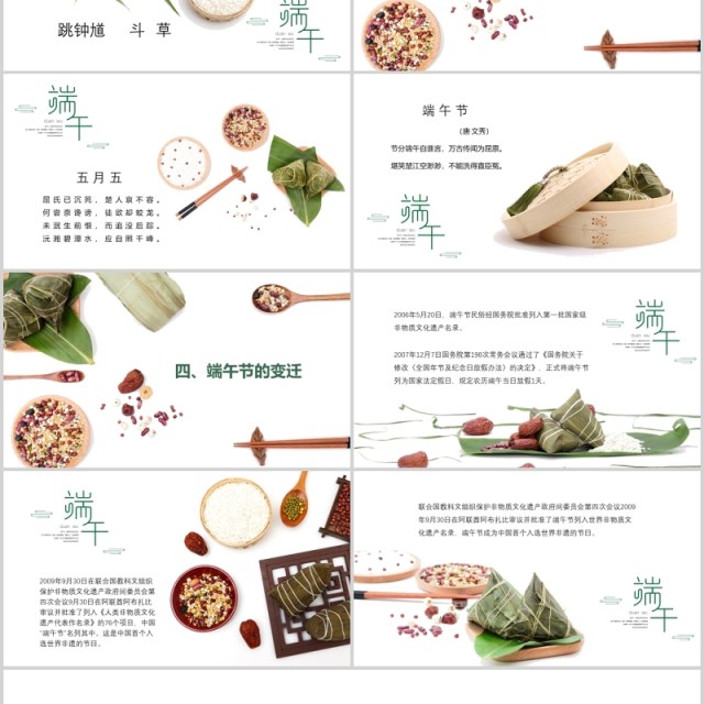 简洁端午节五月初五粽子主题节日PPT模板 简洁端午节五月初五粽子主题节日PPT模板