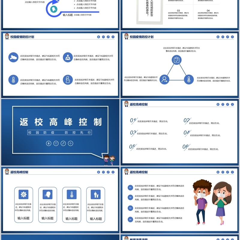 蓝色校园开学复课防疫工作教师防控安排指南方案课件PPT模板