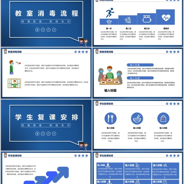 蓝色校园开学复课防疫工作教师防控安排指南方案课件PPT模板