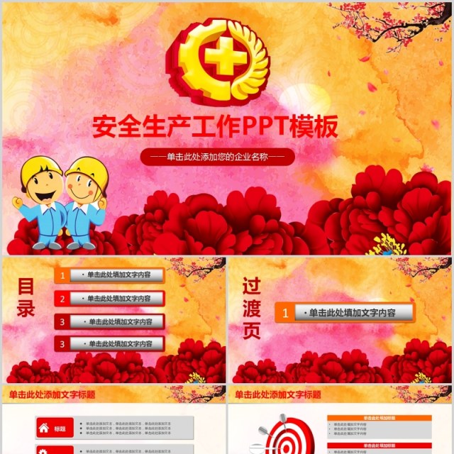 卡通蓝色安全生产PPT模板安全汇报 卡通蓝色安全生产PPT模板安全汇报