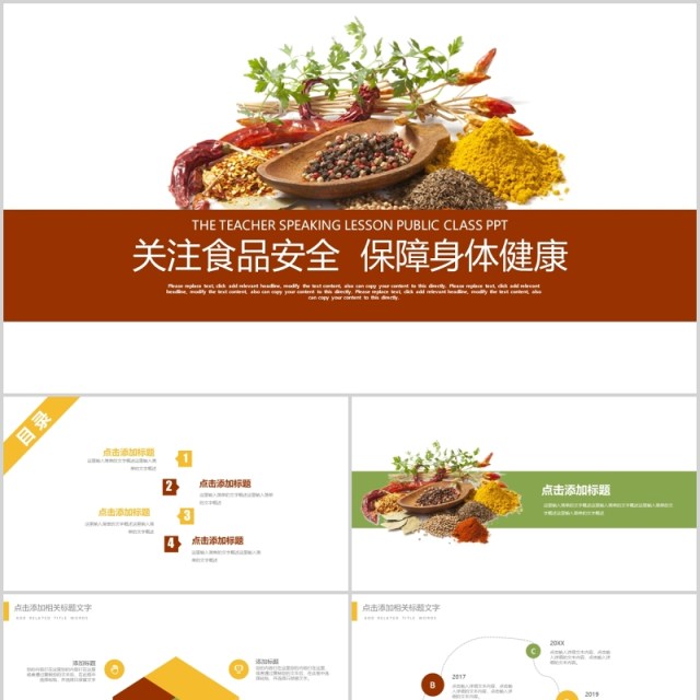 简约食品安全教育PPT模板课件 简约食品安全教育PPT模板课件