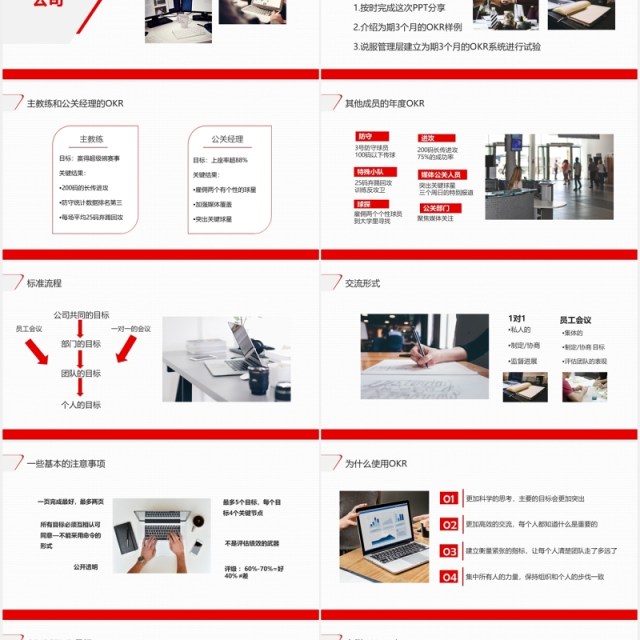 简约红色企业管理培训OKR工作法PPT模板