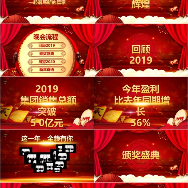 企业不忘初心大气年会颁奖典礼PPT模板 企业不忘初心大气年会颁奖典礼PPT模板
