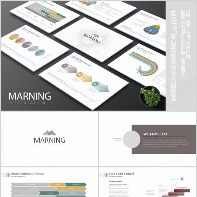 箭头流程图阶梯可视化图表PPT可插图版式设计模板Marning Powerpoint