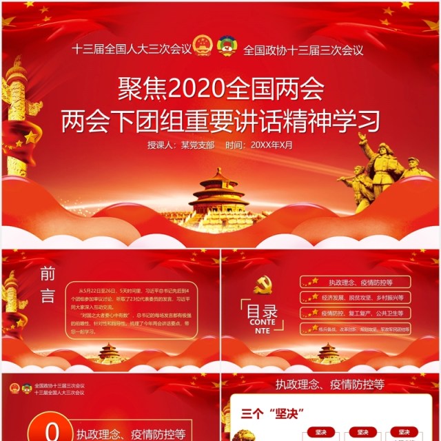 红色聚焦2020全国两会重要讲话精神学习党建PPT模板