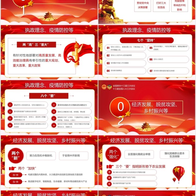红色聚焦2020全国两会重要讲话精神学习党建PPT模板 红色聚焦2020全国两会重要讲话精神学习党建PPT模板