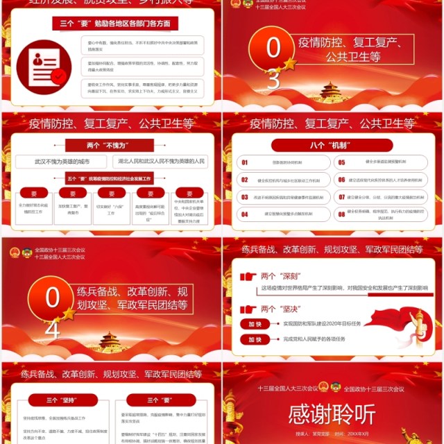 红色聚焦2020全国两会重要讲话精神学习党建PPT模板 红色聚焦2020全国两会重要讲话精神学习党建PPT模板