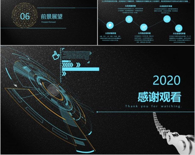 高端科技区块链介绍PPT模板