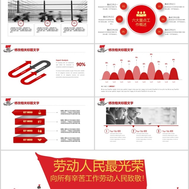 五一国际劳动节主题活动策划案PPT模板