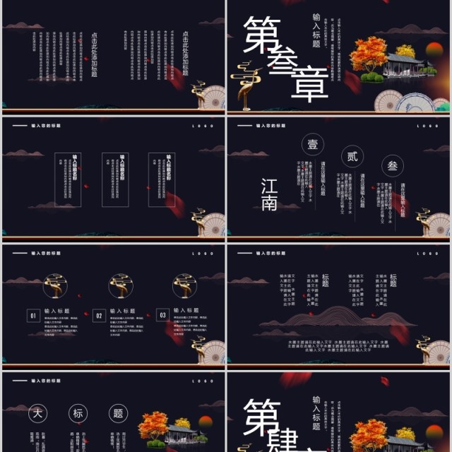 黑色中国风潮工作报告PPT模板