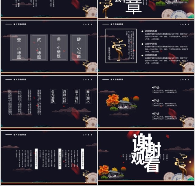 黑色中国风潮工作报告PPT模板 黑色中国风潮工作报告PPT模板