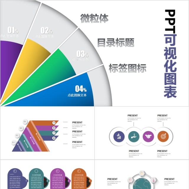 微粒体标题目录PPT可视化图表