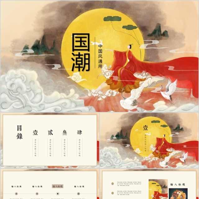 宫廷风国潮中国风通用PPT模板 宫廷风国潮中国风通用PPT模板