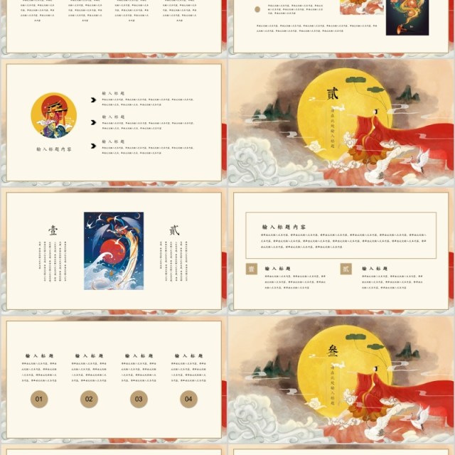 宫廷风国潮中国风通用PPT模板 宫廷风国潮中国风通用PPT模板