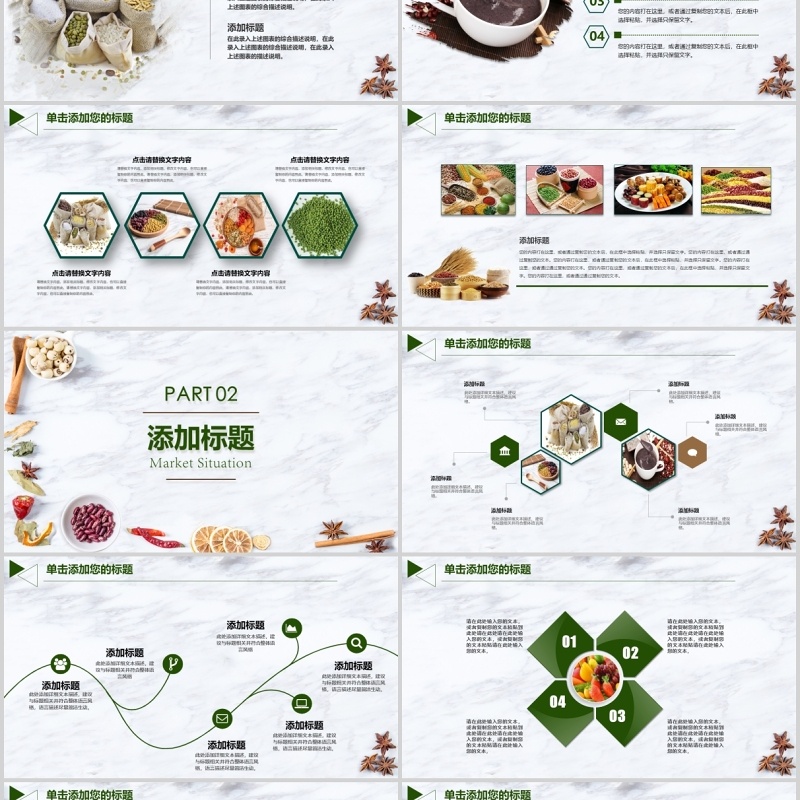食品安全卫生动态PPT模板