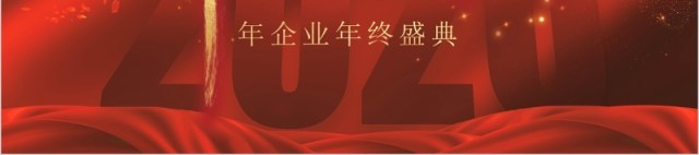 红色表彰大会年终颁奖典礼员工风采年会PPT模板