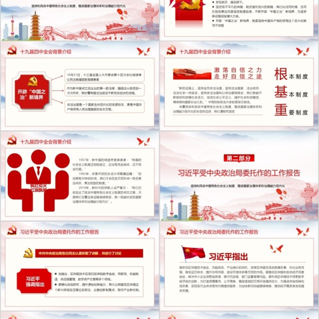 解读十九届四中全会精神内容完整PPT模板 解读十九届四中全会精神内容完整PPT模板