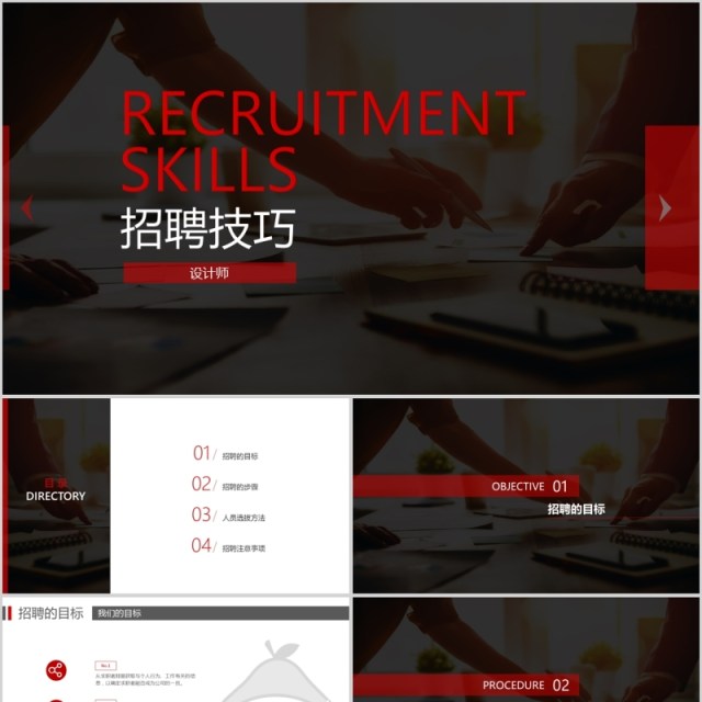 企业招聘流程招聘技巧PPT模板 企业招聘流程招聘技巧PPT模板