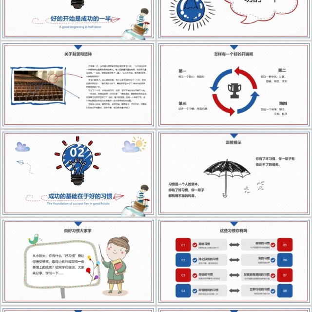 上课如何收心开学第一课PPT模板