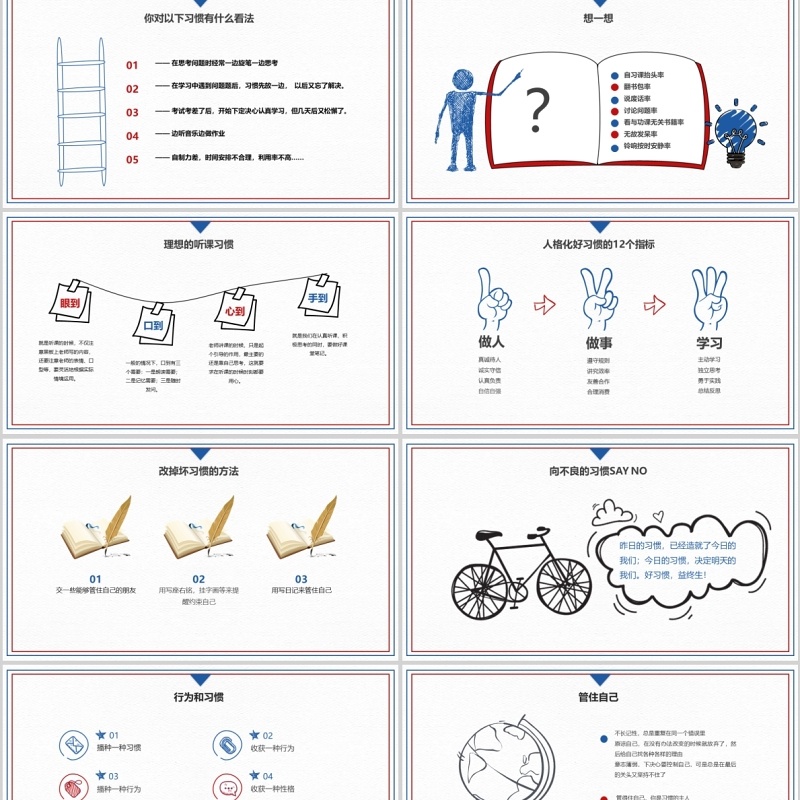 上课如何收心开学第一课PPT模板