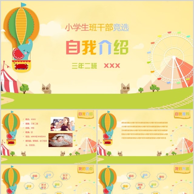 彩色卡通小学生班干部竞选自我介绍PPT模板 彩色卡通小学生班干部竞选自我介绍PPT模板