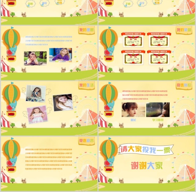 彩色卡通小学生班干部竞选自我介绍PPT模板 彩色卡通小学生班干部竞选自我介绍PPT模板