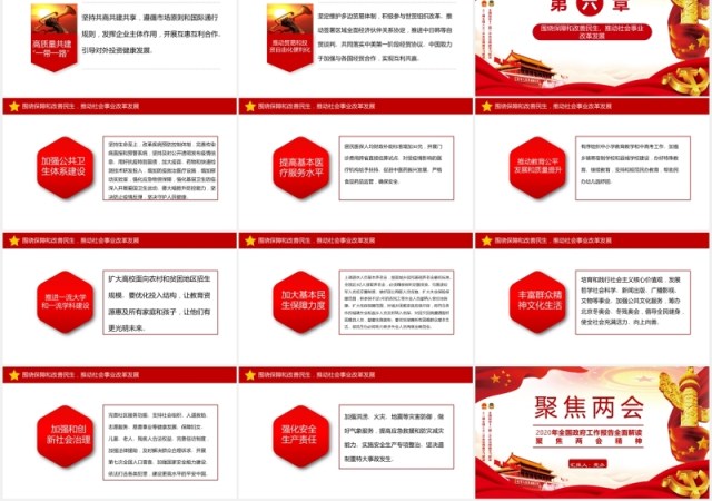 2020年全国政府工作报告全面解读聚焦两会精神讲稿党建PPT模板 2020年全国政府工作报告全面解读聚焦两会精神讲稿党建PPT模板