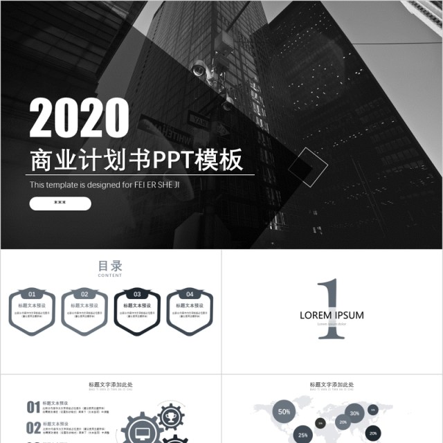 黑色简洁商业计划书PPT模板 黑色简洁商业计划书PPT模板
