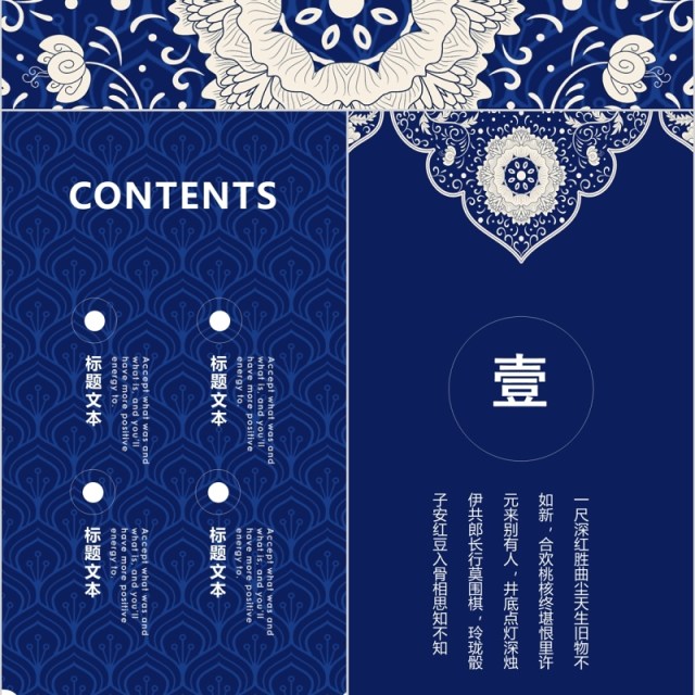 蓝色竖版手机版国风之潮古典花纹PPT模板 蓝色竖版手机版国风之潮古典花纹PPT模板