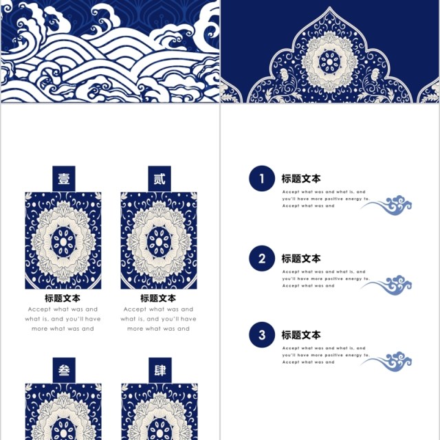 蓝色竖版手机版国风之潮古典花纹PPT模板 蓝色竖版手机版国风之潮古典花纹PPT模板
