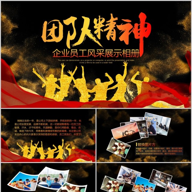 黑色企业团队精神员工风采PPT模板 黑色企业团队精神员工风采PPT模板